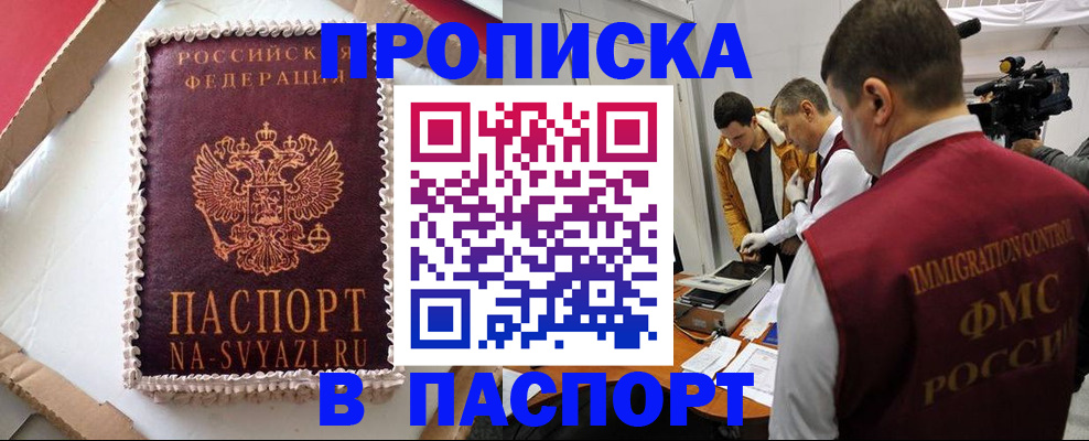 прописка в квартире в Снежинске