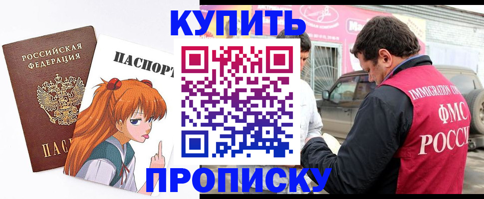 где прописаться в Снежинске