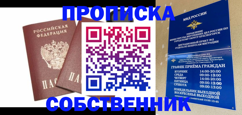 временная регистрация для школы в Снежинске