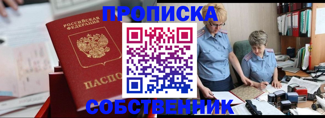 пропишу в квартире в Снежинске